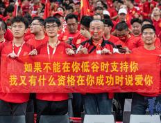场边球迷激情呐喊，助威球队取得胜利
